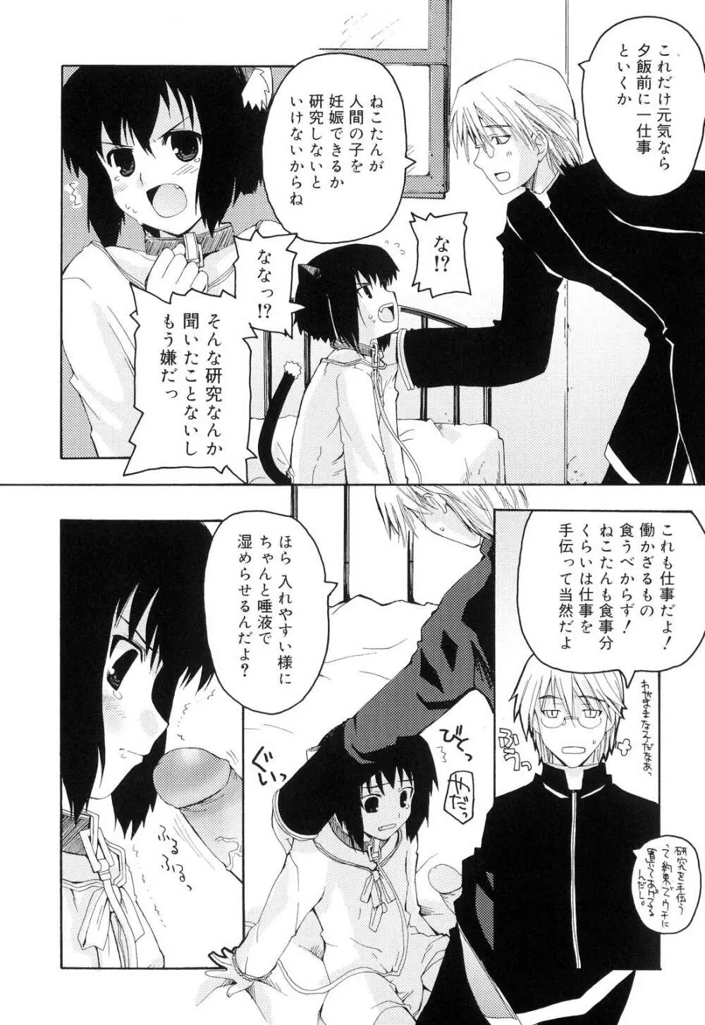 とらぶる・すくらんぶる！ Page.156