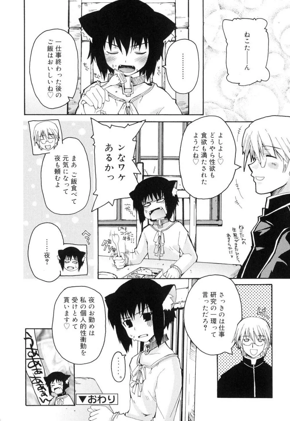 とらぶる・すくらんぶる！ Page.164