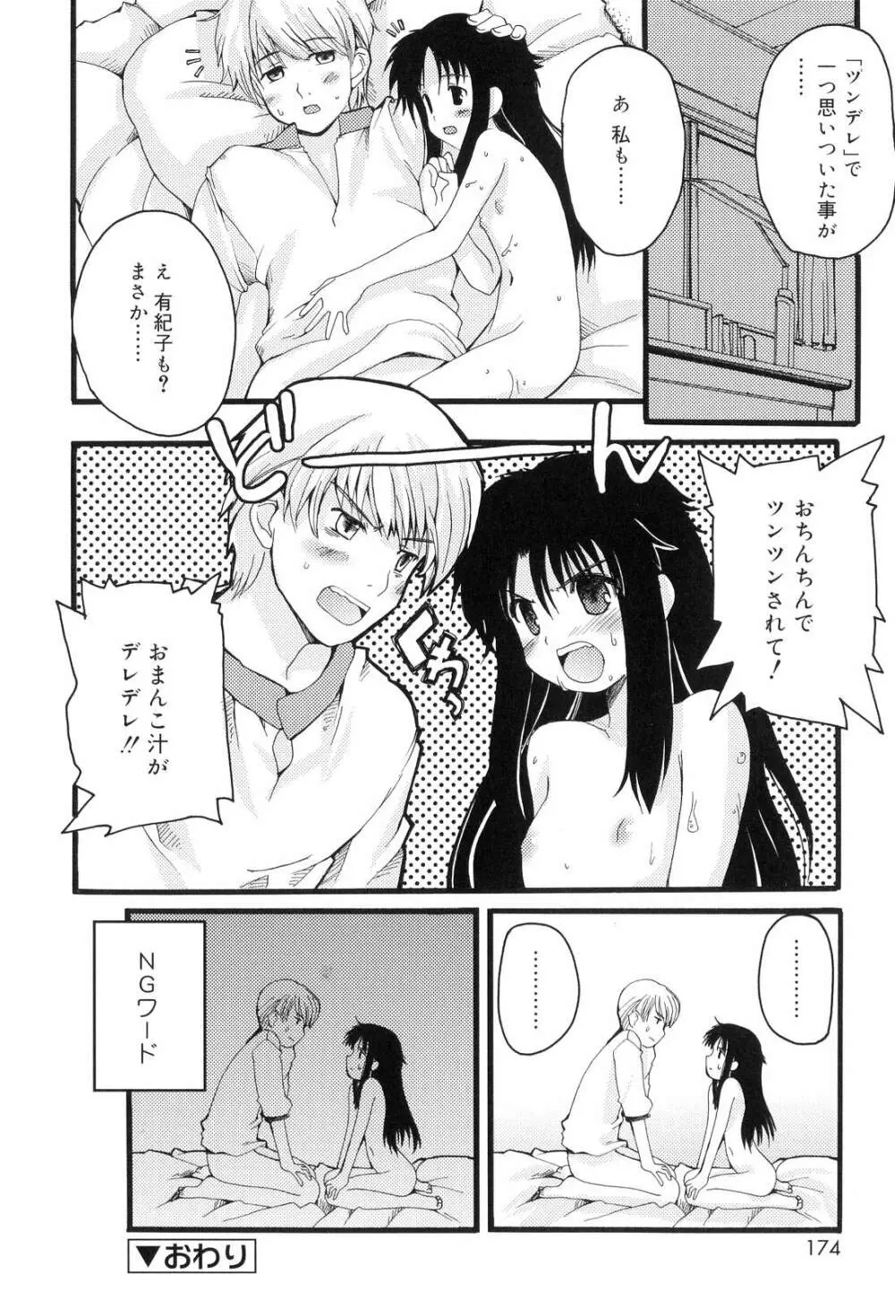 とらぶる・すくらんぶる！ Page.176