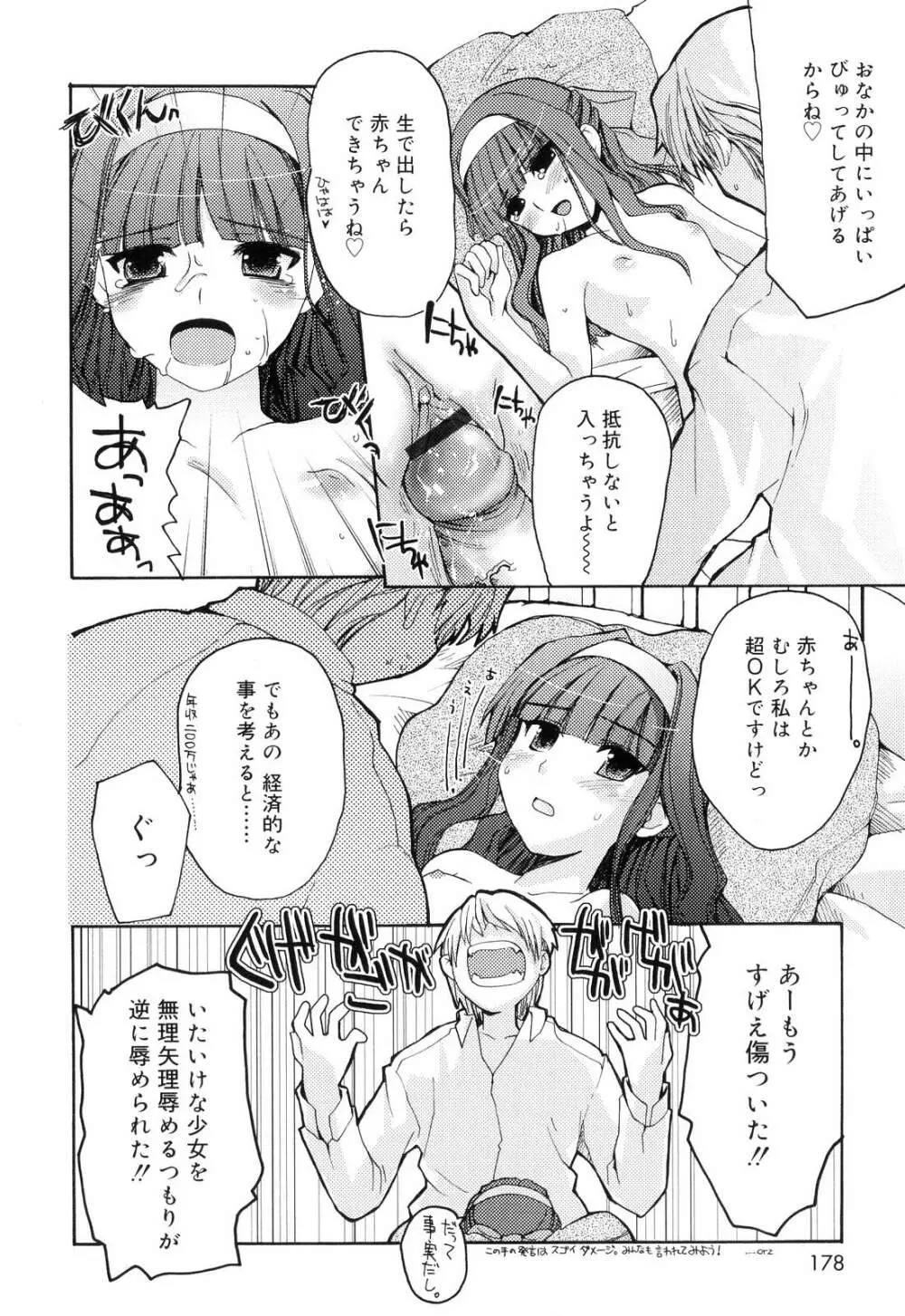 とらぶる・すくらんぶる！ Page.180