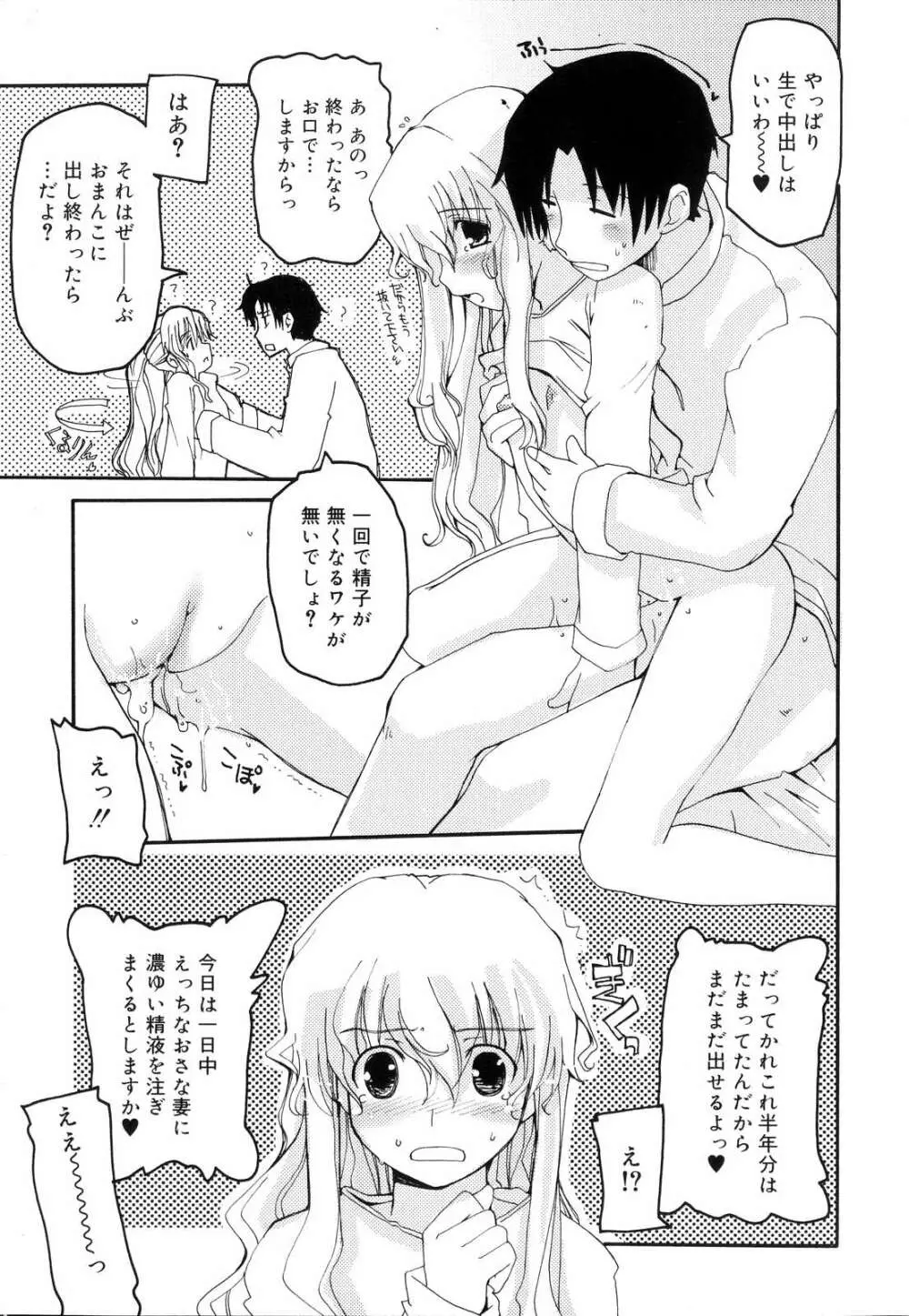 とらぶる・すくらんぶる！ Page.23