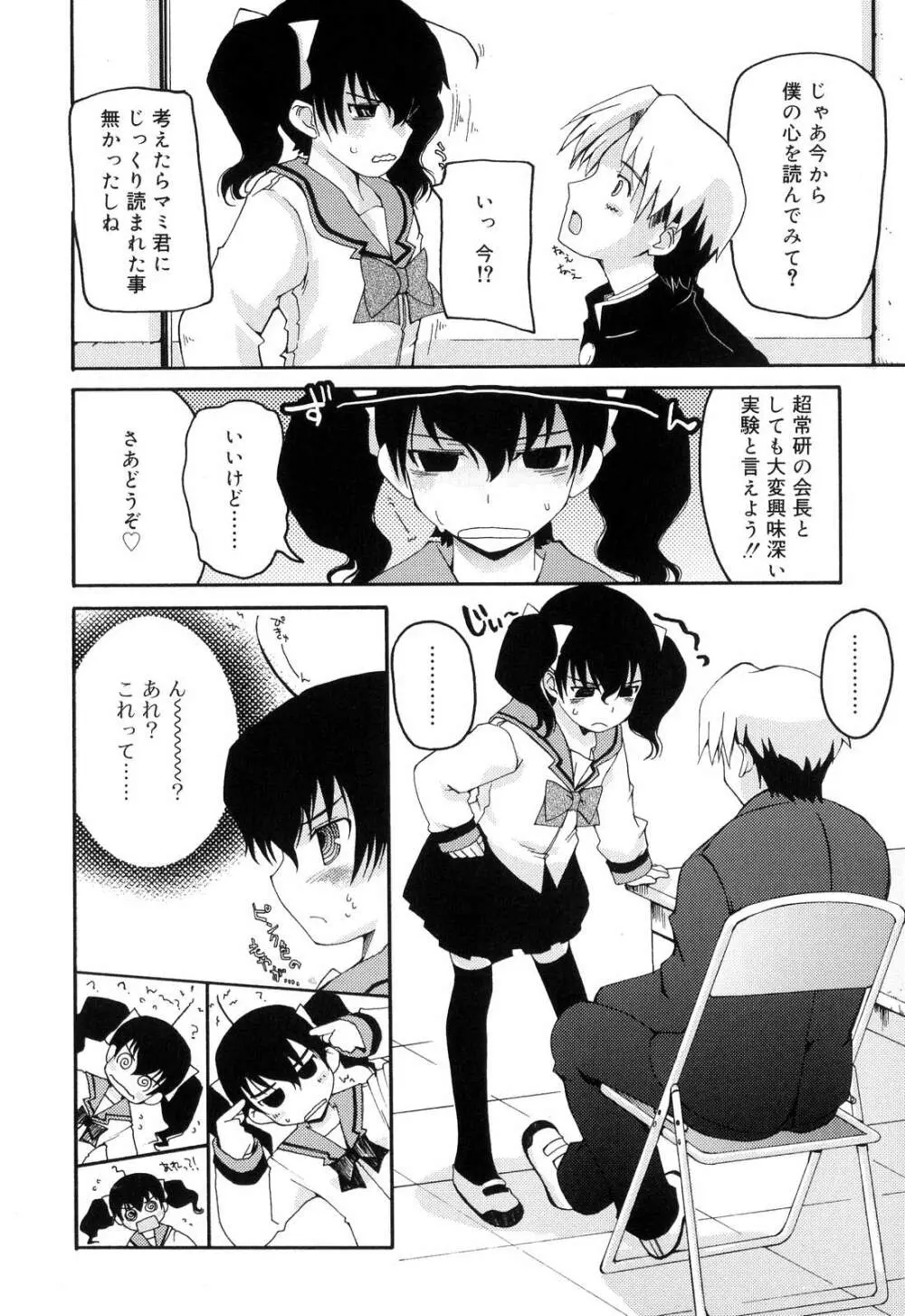 とらぶる・すくらんぶる！ Page.28