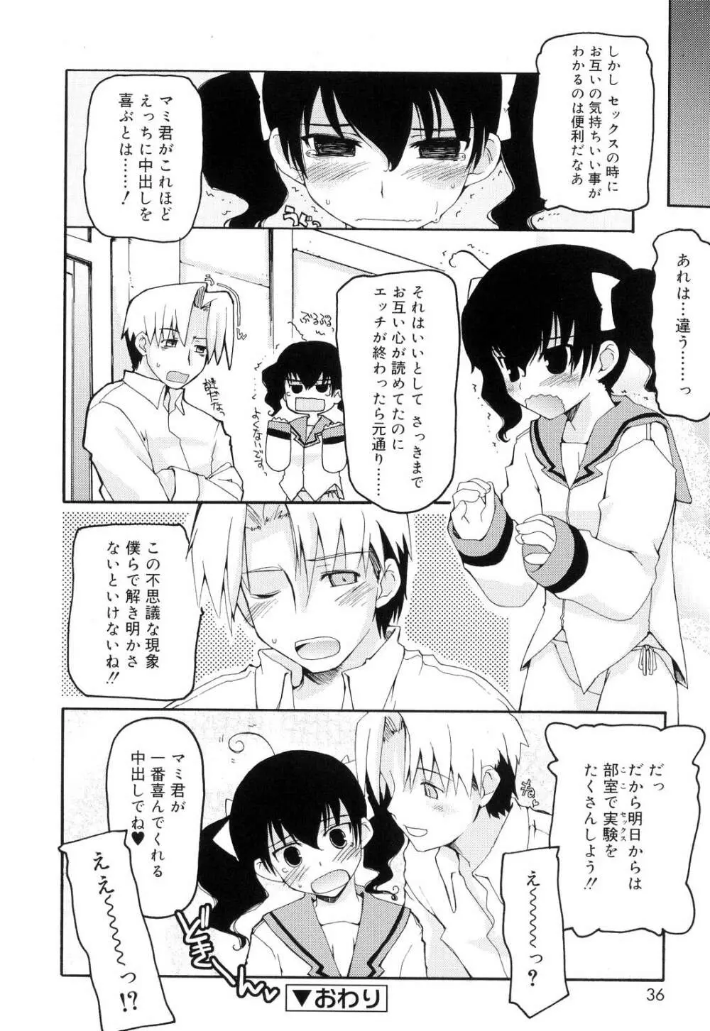 とらぶる・すくらんぶる！ Page.38