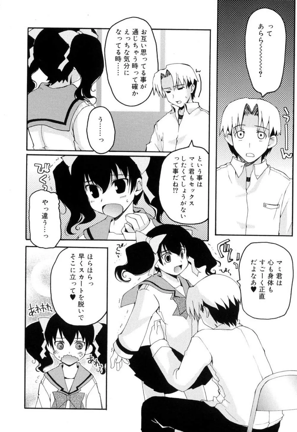 とらぶる・すくらんぶる！ Page.40