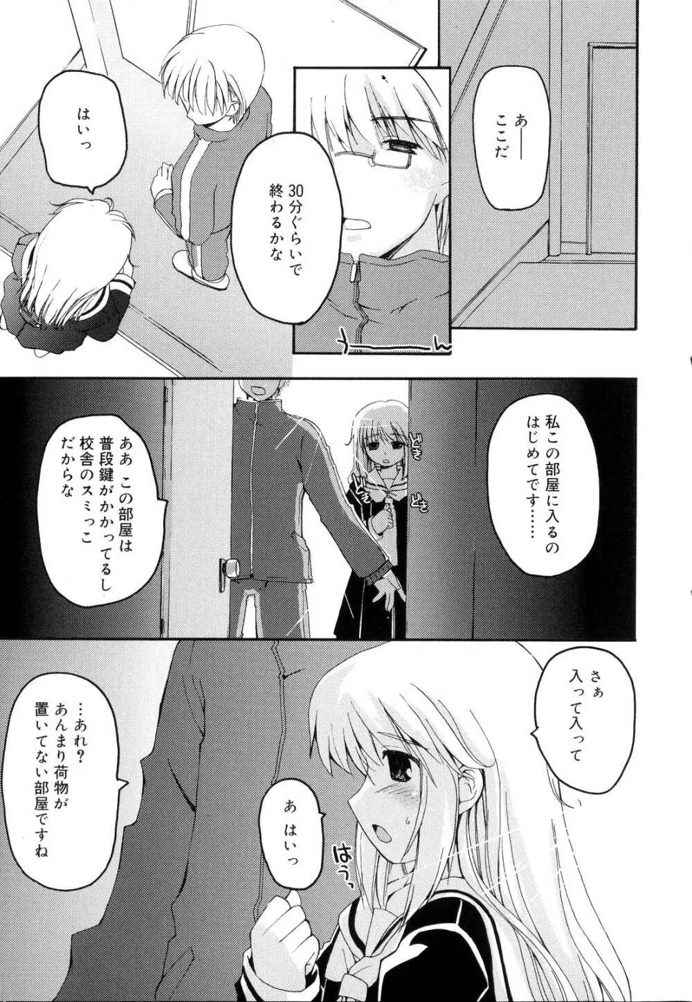 とらぶる・すくらんぶる！ Page.63