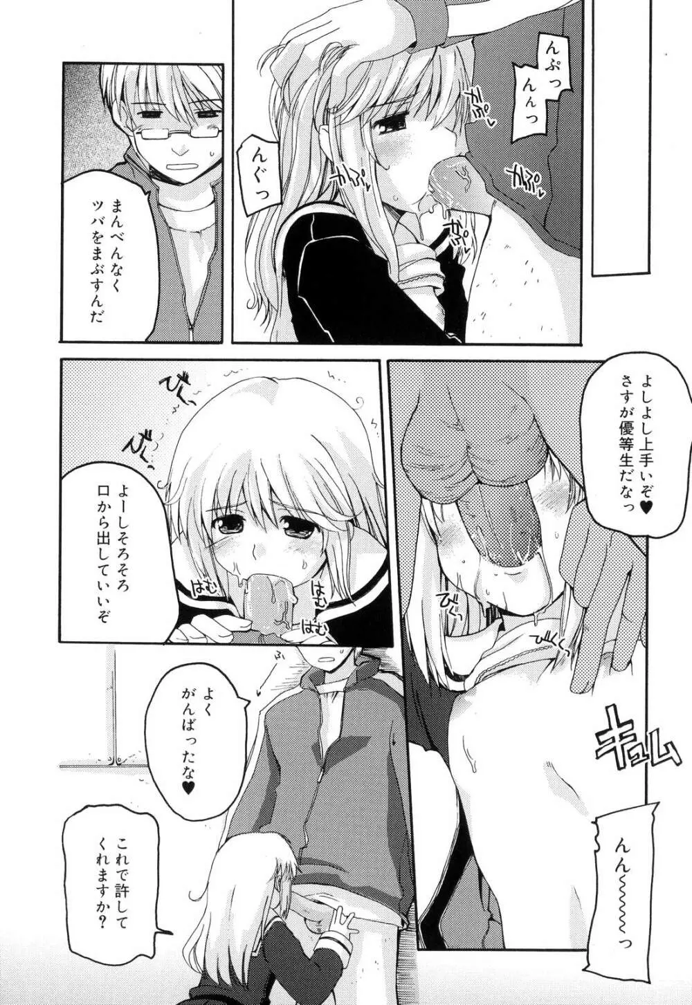 とらぶる・すくらんぶる！ Page.70