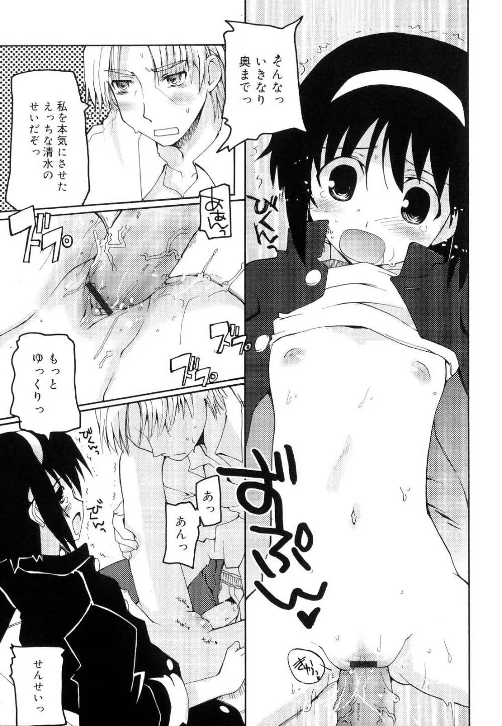 とらぶる・すくらんぶる！ Page.81