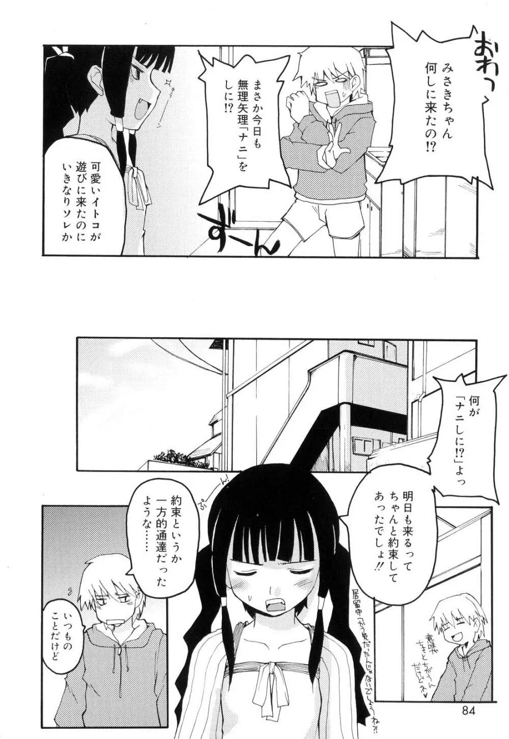 とらぶる・すくらんぶる！ Page.86