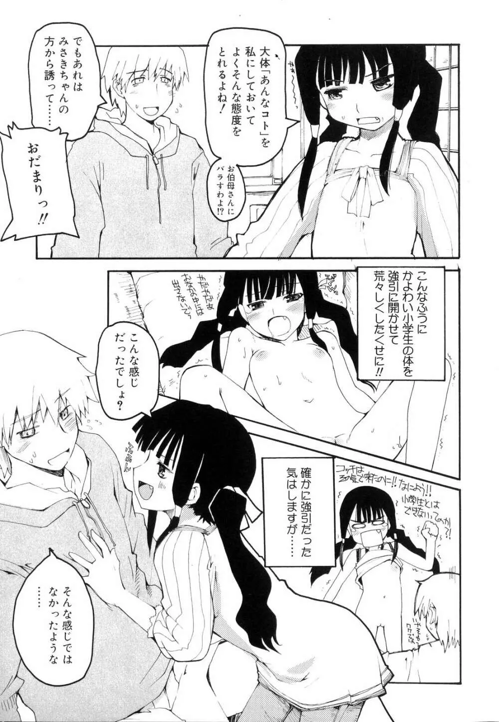 とらぶる・すくらんぶる！ Page.87