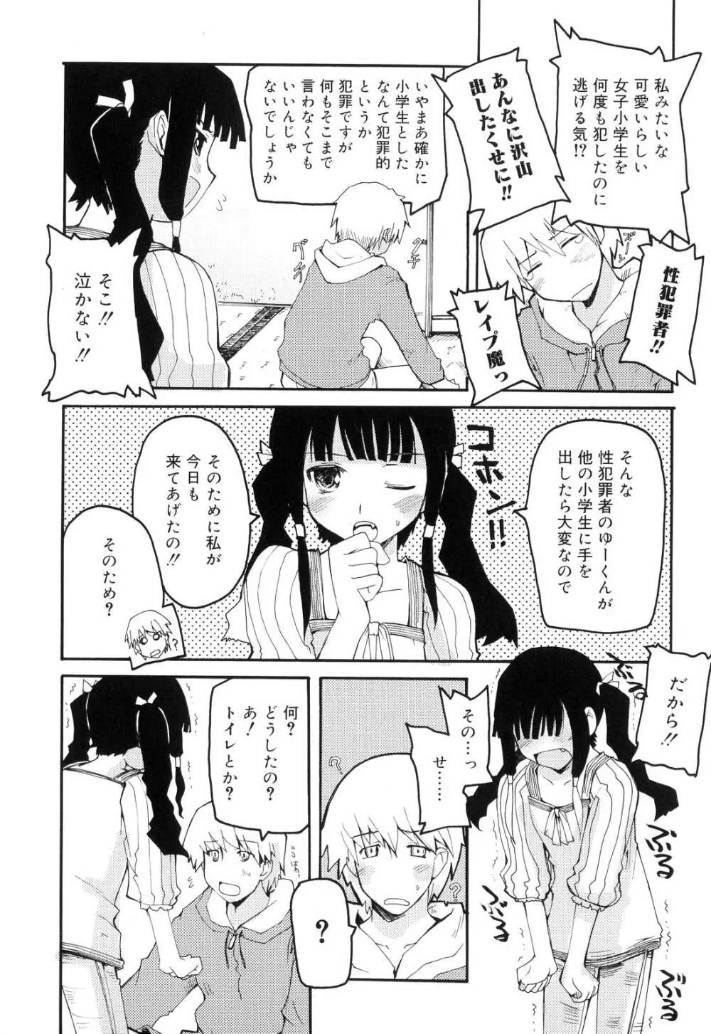 とらぶる・すくらんぶる！ Page.88