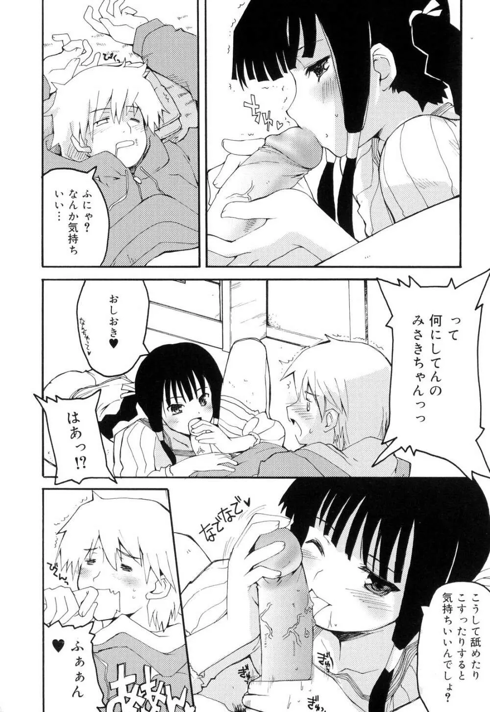 とらぶる・すくらんぶる！ Page.90