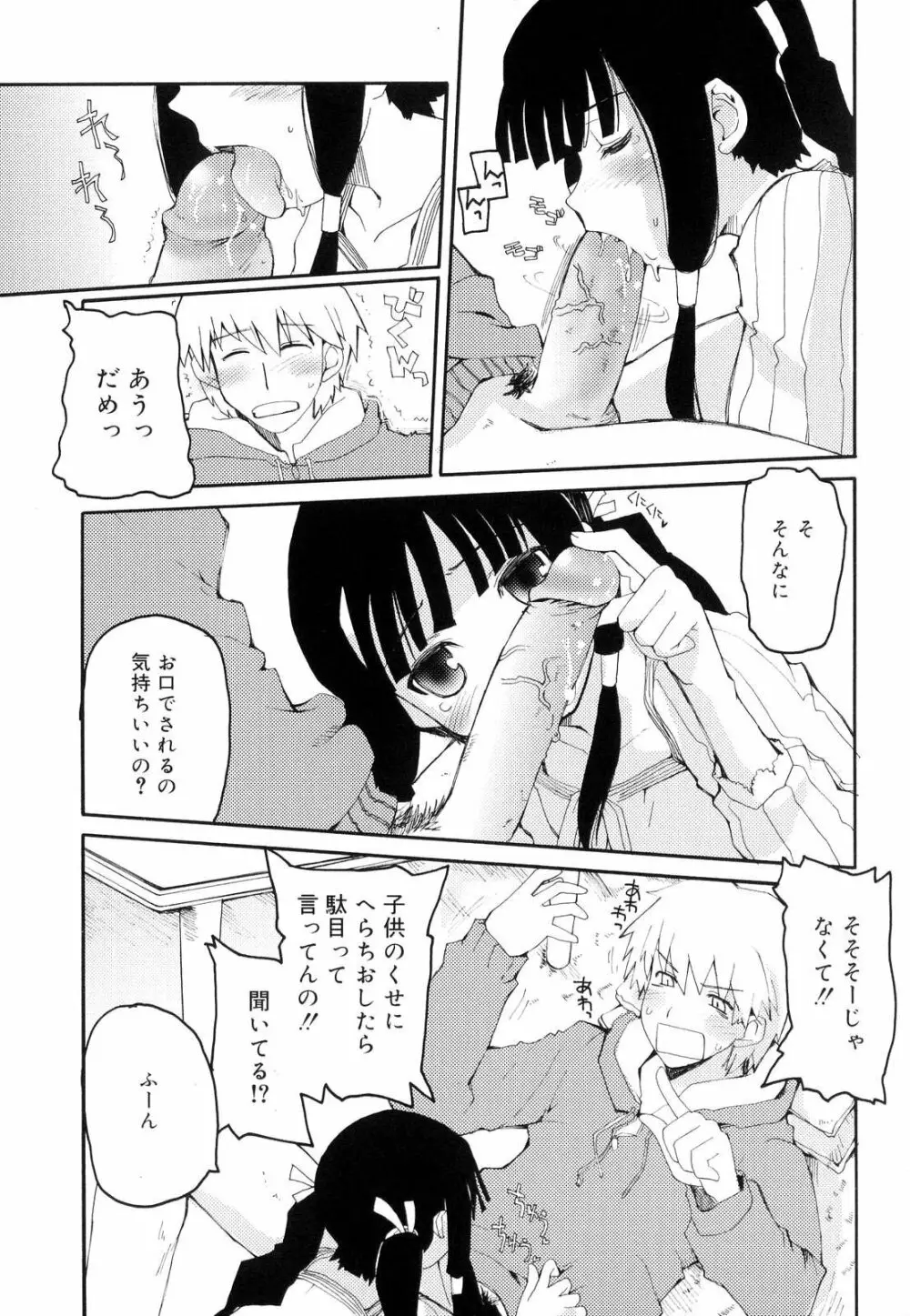 とらぶる・すくらんぶる！ Page.91