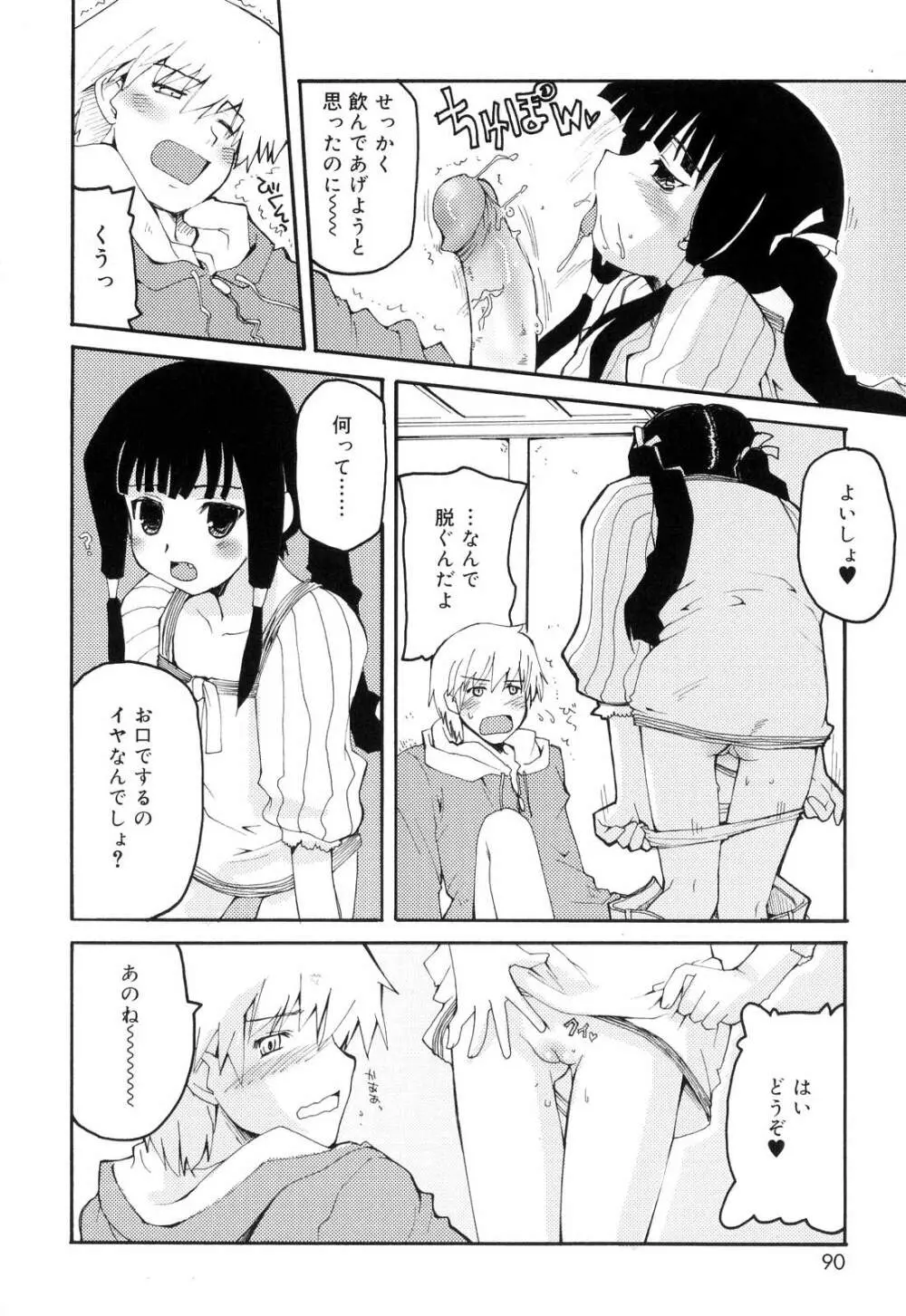 とらぶる・すくらんぶる！ Page.92