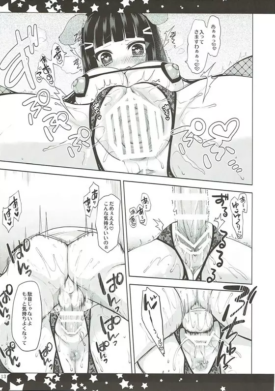 そしてダイヤは犬となる Page.12