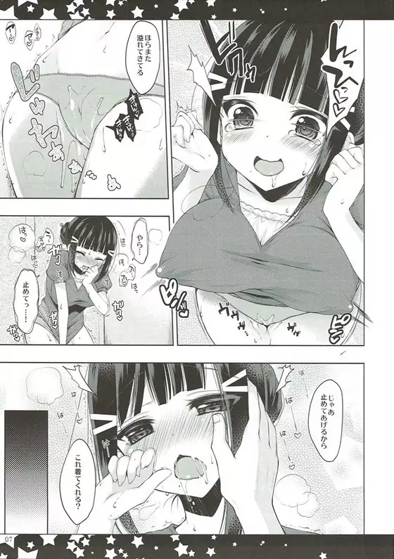 そしてダイヤは犬となる Page.6