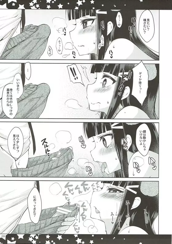 そしてダイヤは犬となる Page.8