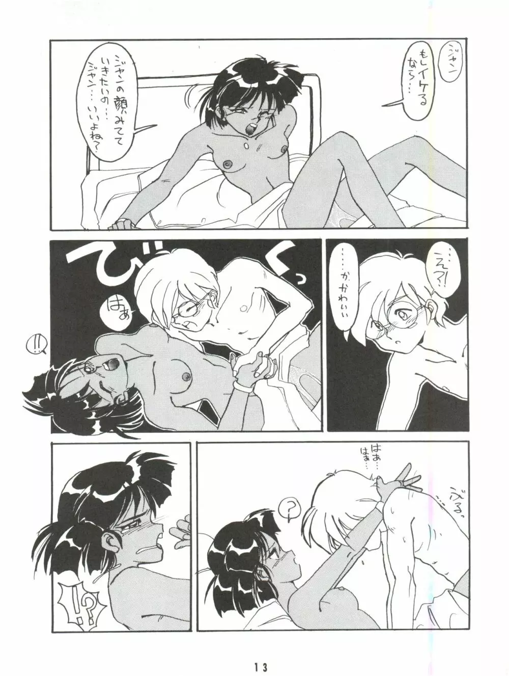 ひとつぶの海 3 Page.13