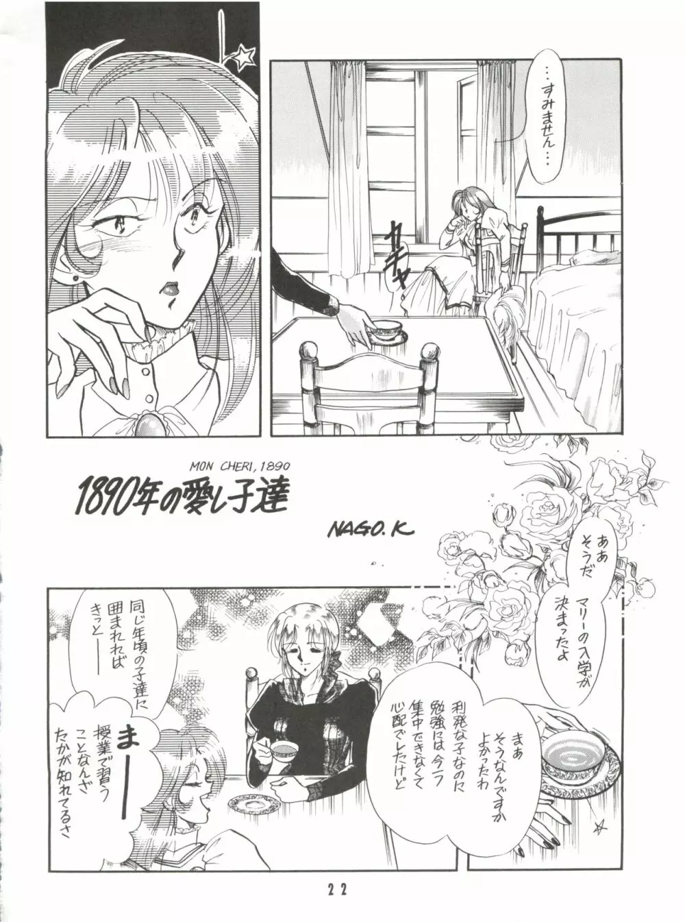 ひとつぶの海 3 Page.22