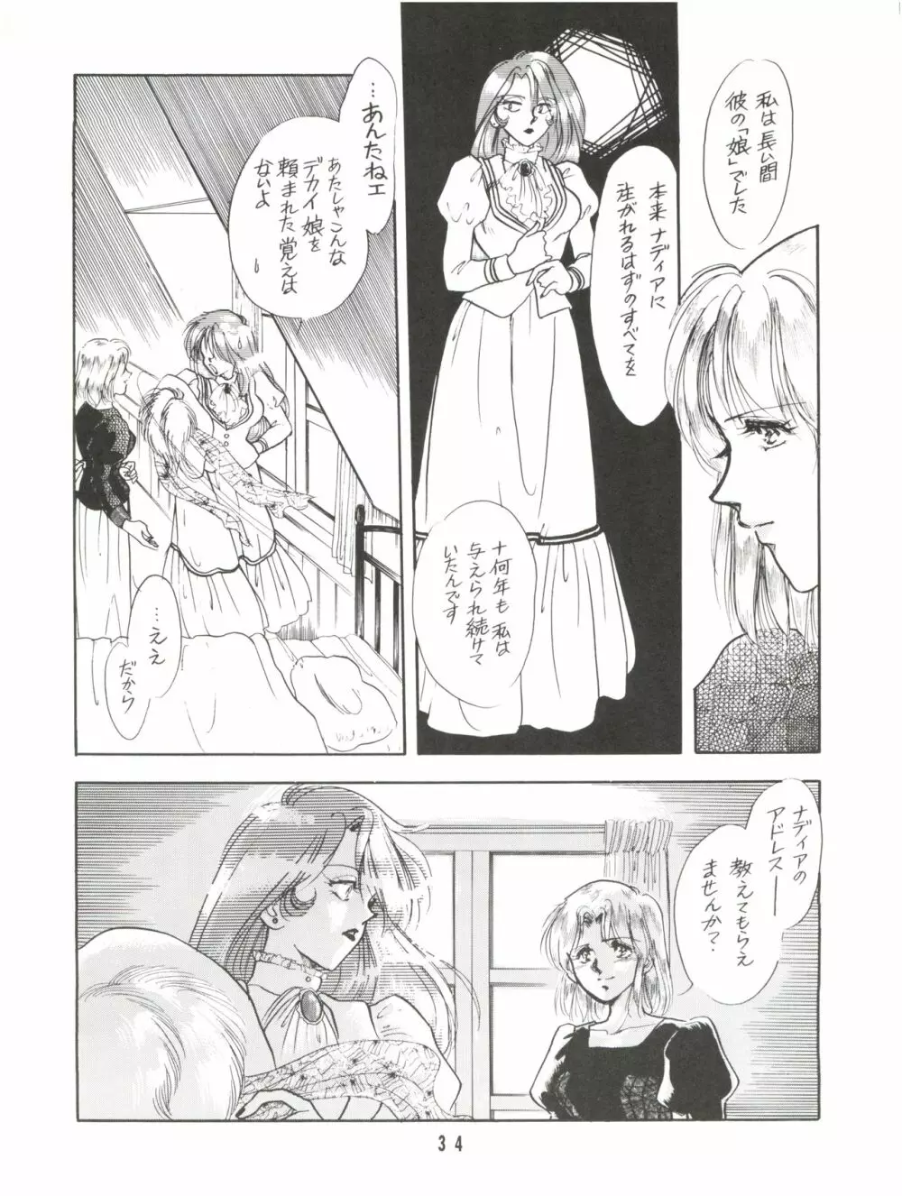 ひとつぶの海 3 Page.34