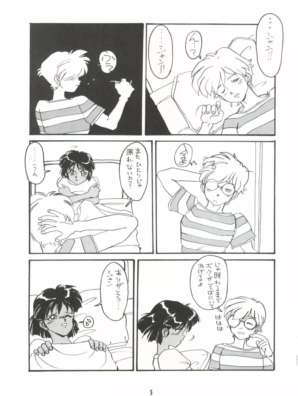 ひとつぶの海 3 Page.5