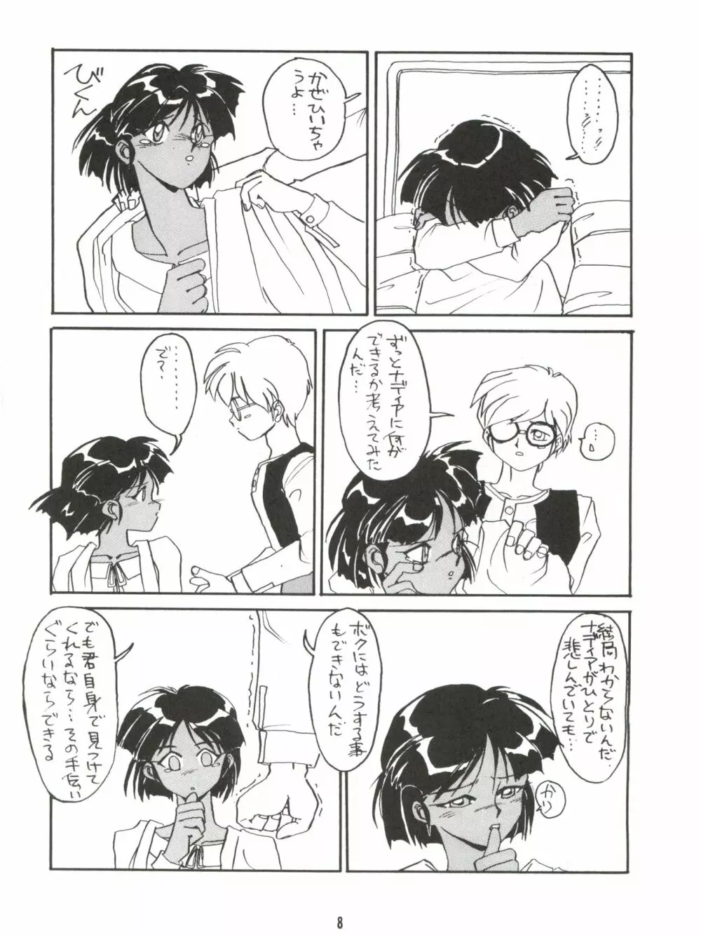 ひとつぶの海 3 Page.8