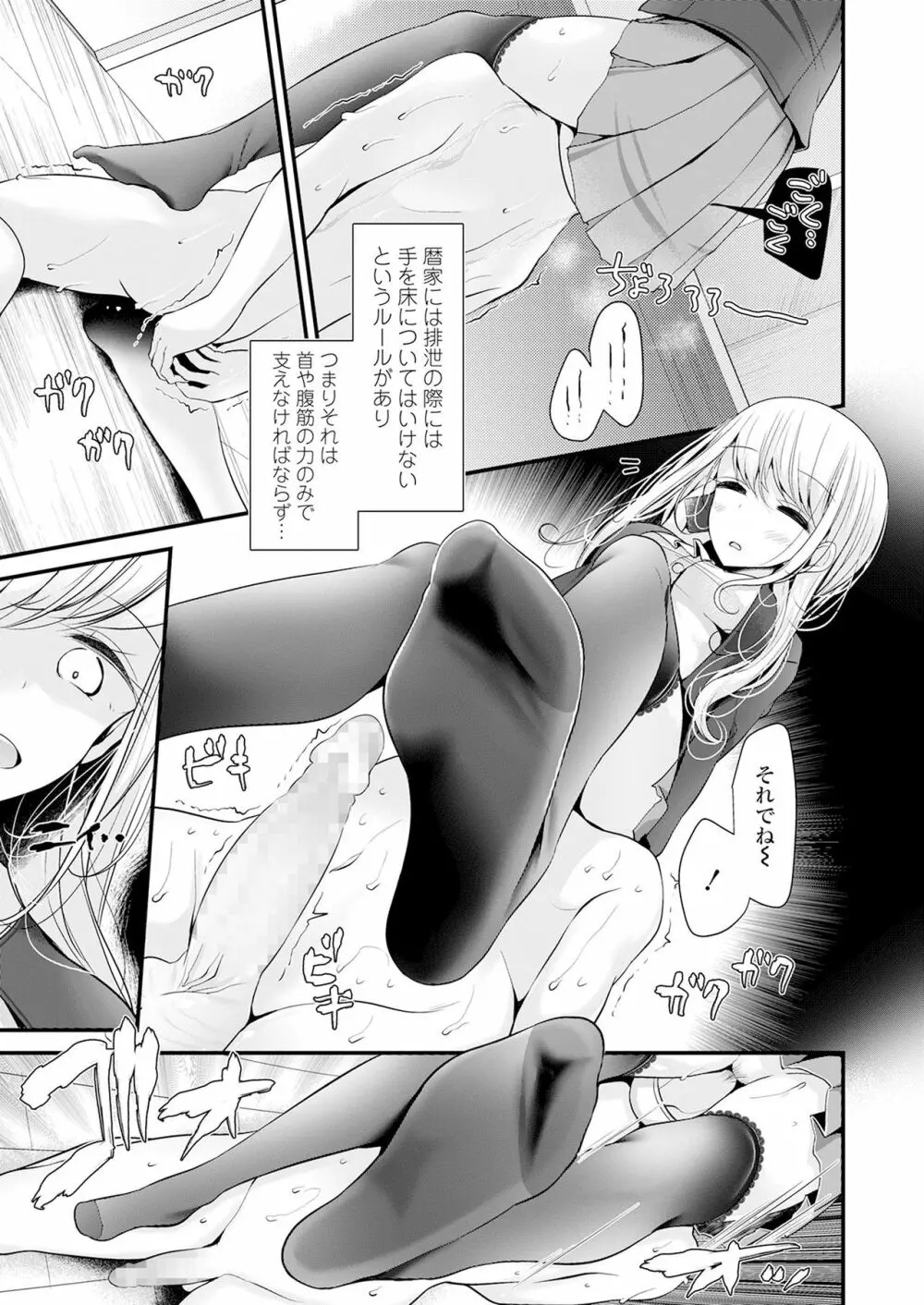 ガールズフォーム CORE ANTHOLOGY THEMA.01 「顔面騎乗」 Page.43