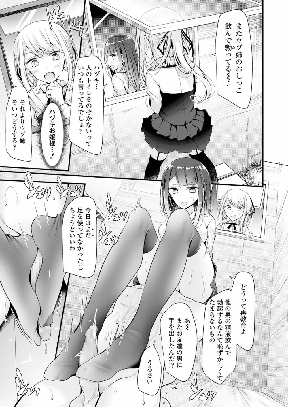 ガールズフォーム CORE ANTHOLOGY THEMA.01 「顔面騎乗」 Page.51