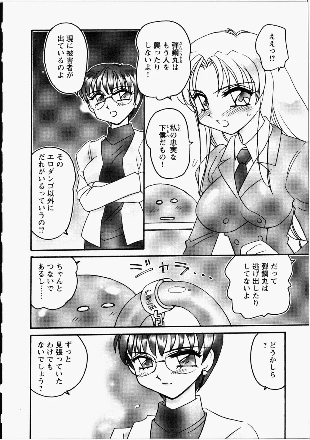 オトメちんぽ Page.105