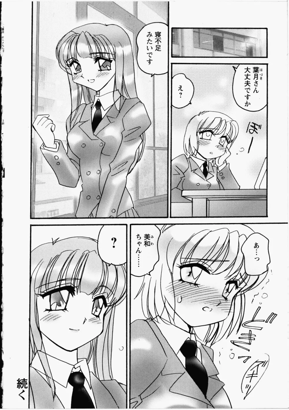 オトメちんぽ Page.51