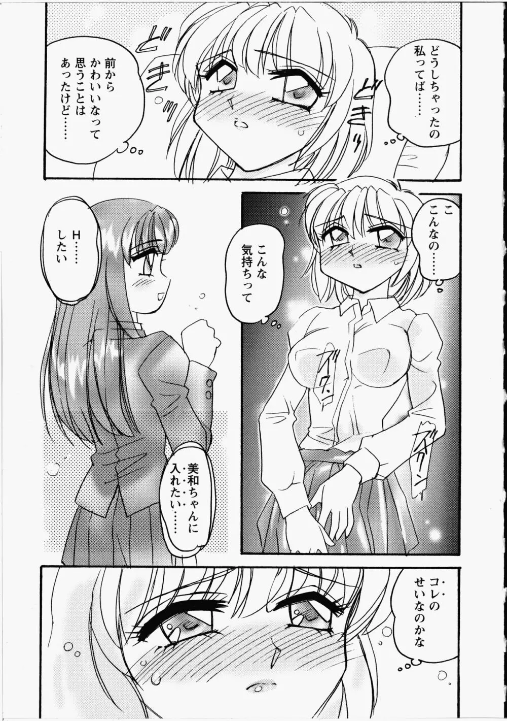 オトメちんぽ Page.54