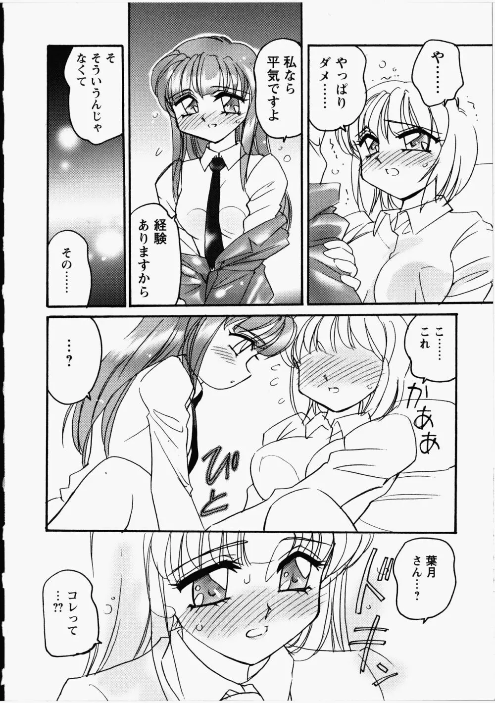 オトメちんぽ Page.57