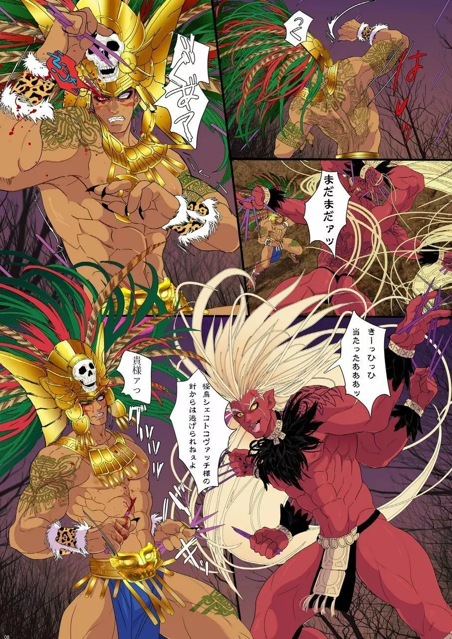 オブシディアンの悪魔 Page.7