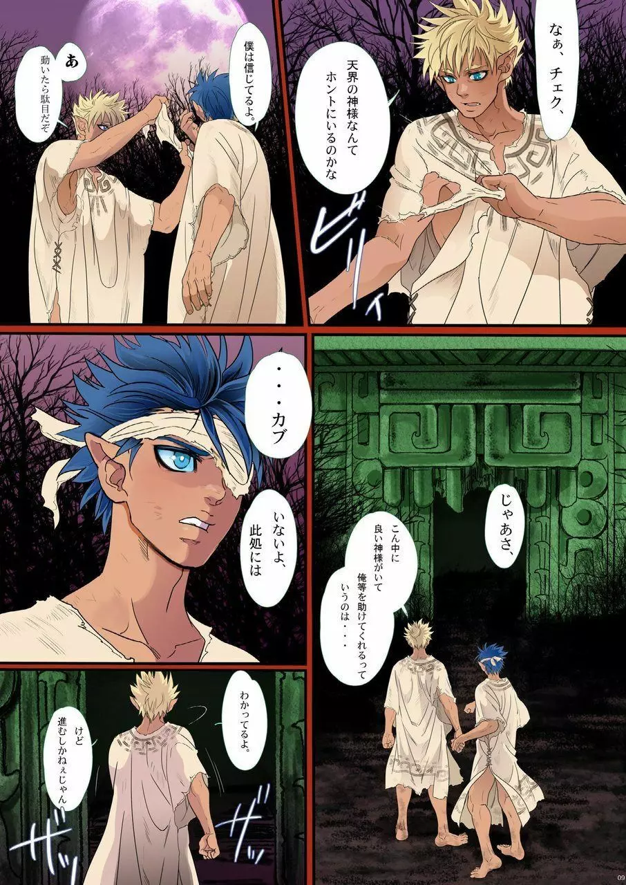 オブシディアンの悪魔 Page.8