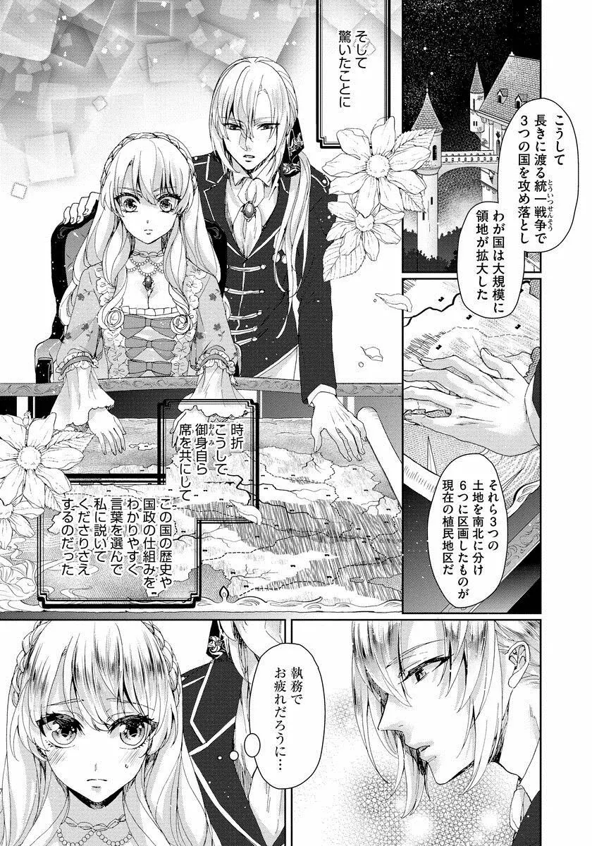 狂王子の歪な囚愛～女体化騎士の十月十日～ 1 Page.100