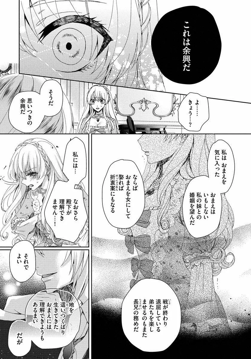 狂王子の歪な囚愛～女体化騎士の十月十日～ 1 Page.104