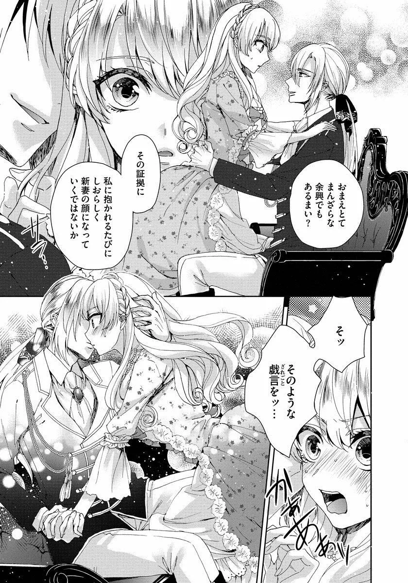 狂王子の歪な囚愛～女体化騎士の十月十日～ 1 Page.106