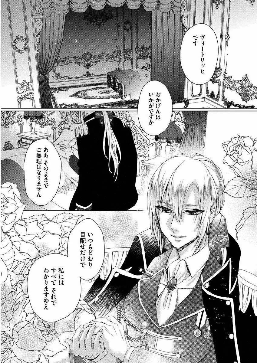 狂王子の歪な囚愛～女体化騎士の十月十日～ 1 Page.123