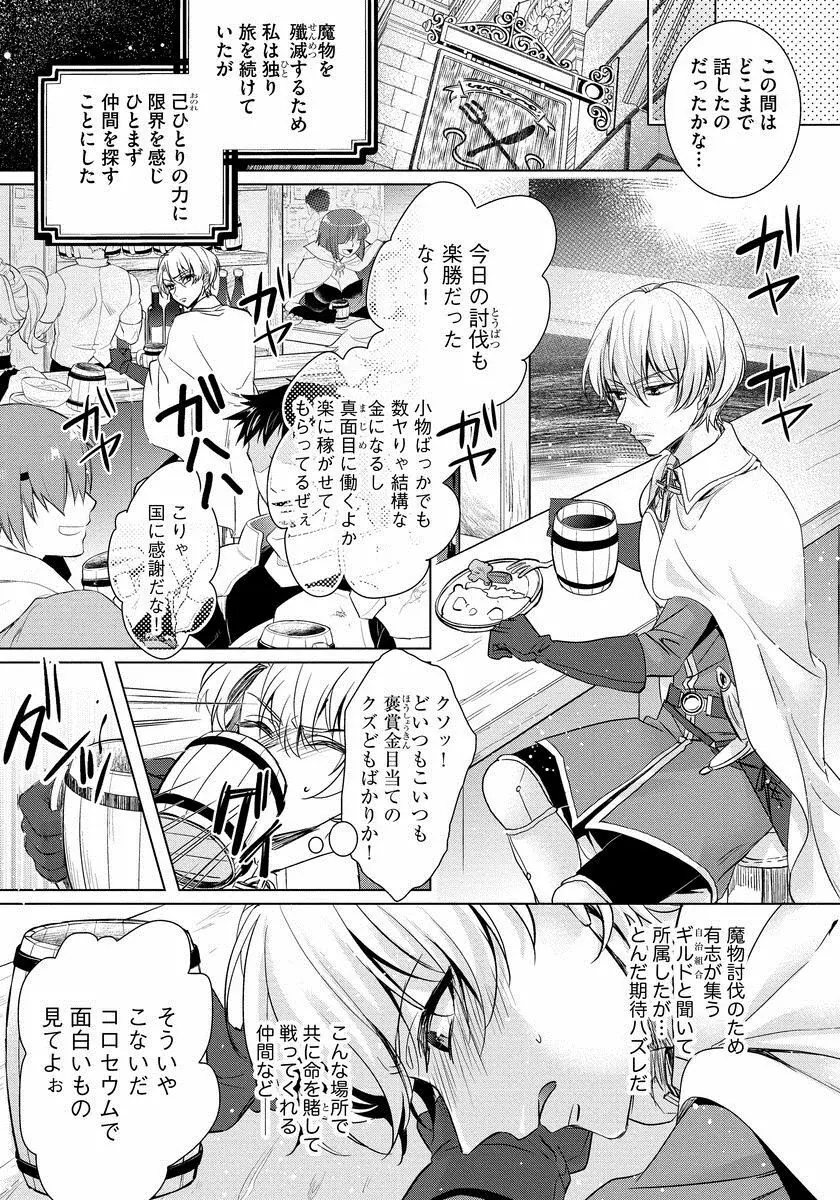 狂王子の歪な囚愛～女体化騎士の十月十日～ 1 Page.136