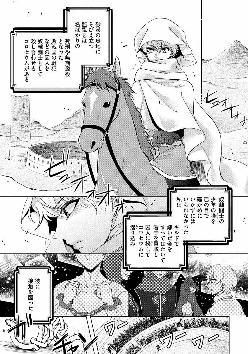 狂王子の歪な囚愛～女体化騎士の十月十日～ 1 Page.138