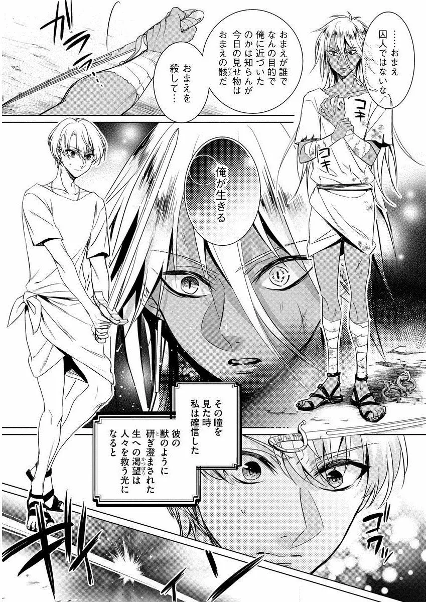 狂王子の歪な囚愛～女体化騎士の十月十日～ 1 Page.139