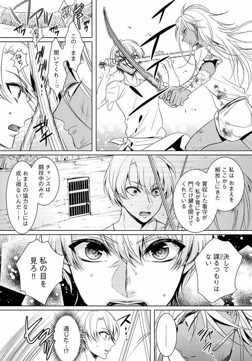 狂王子の歪な囚愛～女体化騎士の十月十日～ 1 Page.140