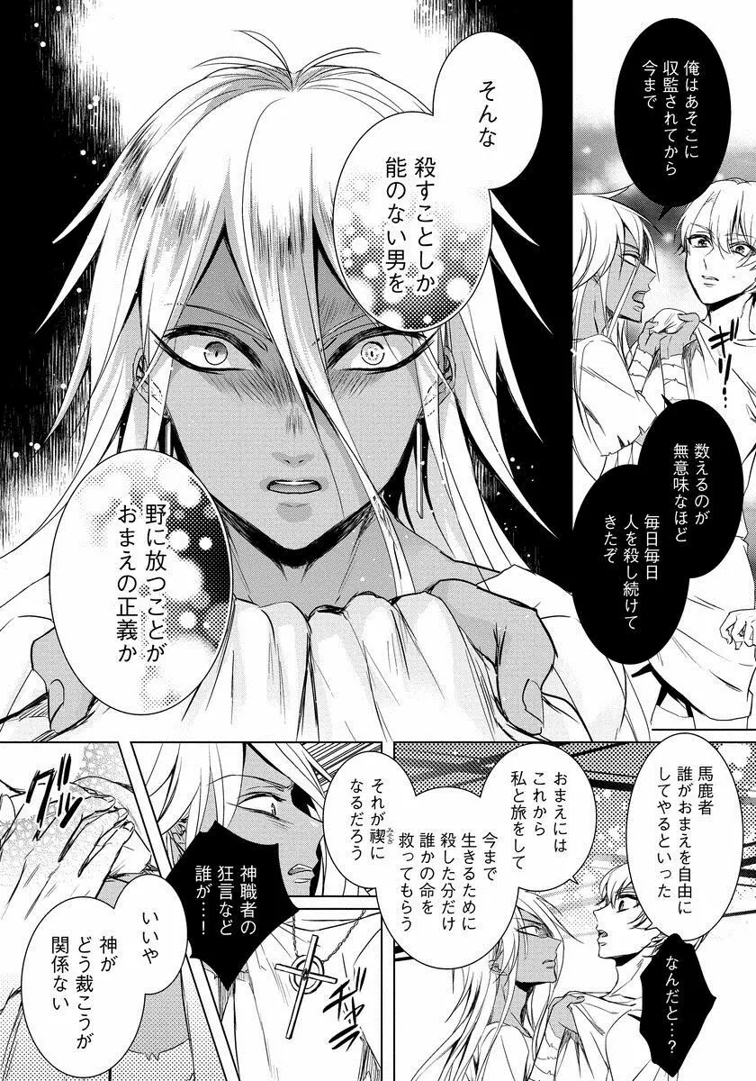 狂王子の歪な囚愛～女体化騎士の十月十日～ 1 Page.144