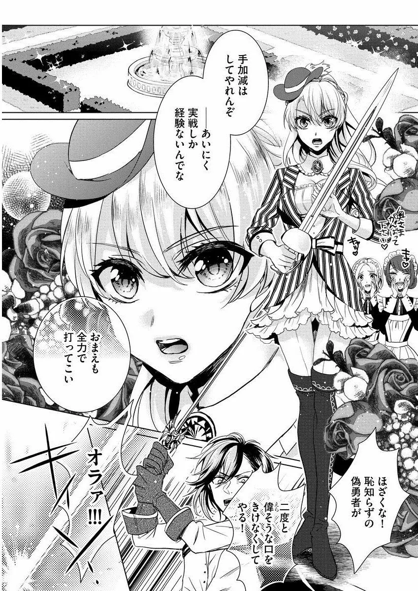 狂王子の歪な囚愛～女体化騎士の十月十日～ 1 Page.149