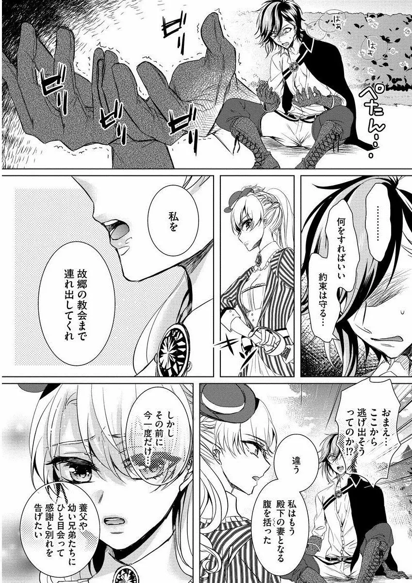 狂王子の歪な囚愛～女体化騎士の十月十日～ 1 Page.151