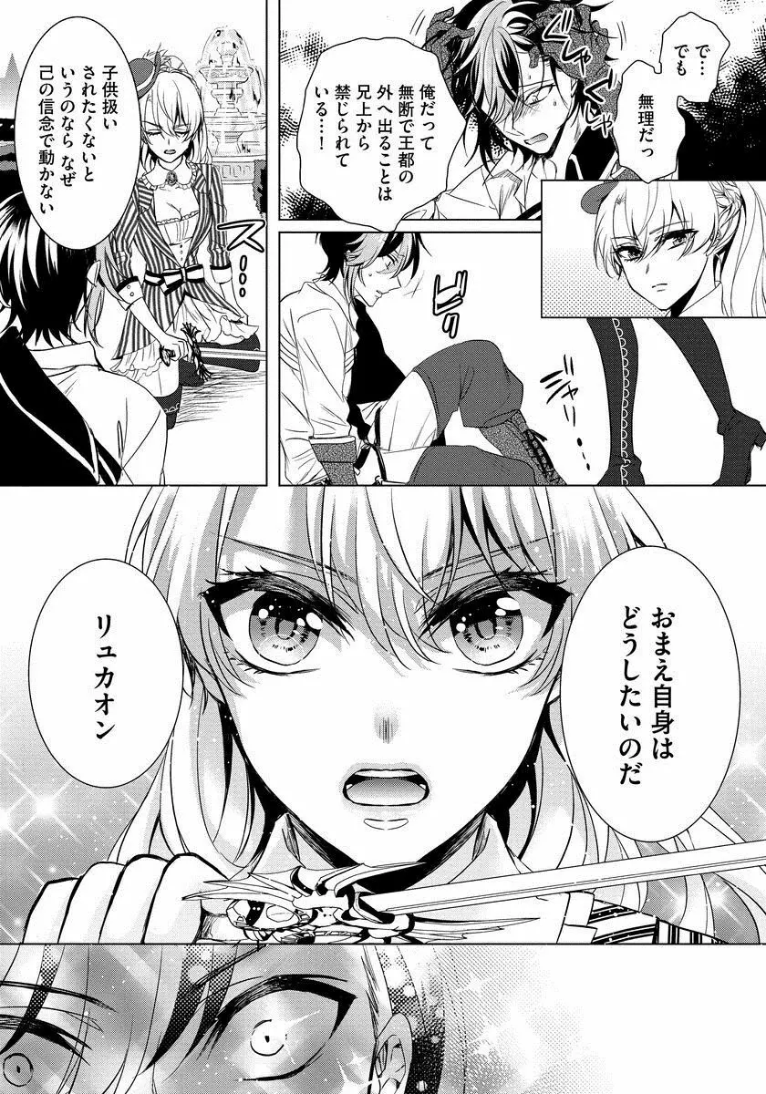 狂王子の歪な囚愛～女体化騎士の十月十日～ 1 Page.152