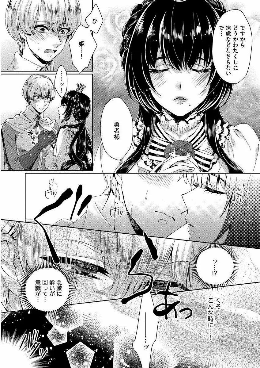 狂王子の歪な囚愛～女体化騎士の十月十日～ 1 Page.17