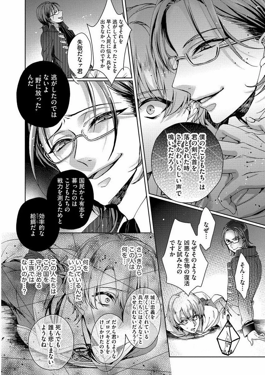 狂王子の歪な囚愛～女体化騎士の十月十日～ 1 Page.23