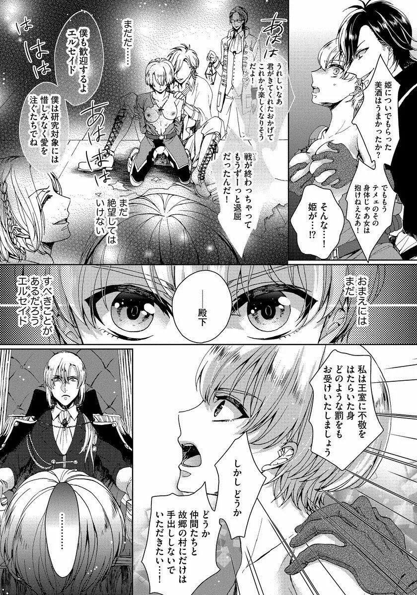 狂王子の歪な囚愛～女体化騎士の十月十日～ 1 Page.26