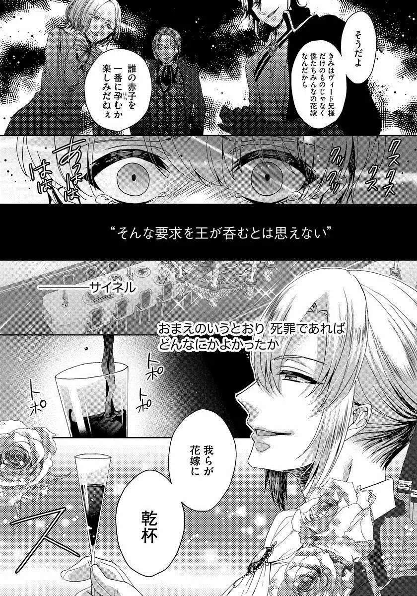 狂王子の歪な囚愛～女体化騎士の十月十日～ 1 Page.34