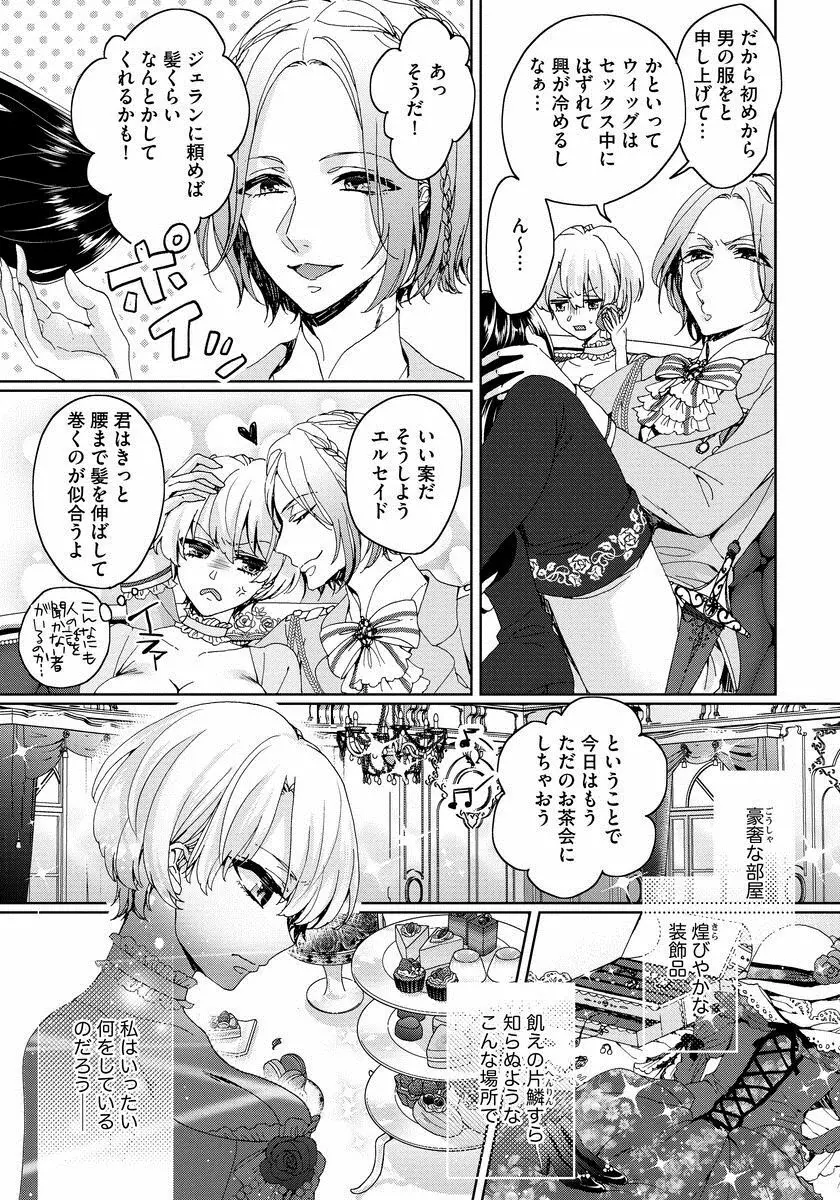 狂王子の歪な囚愛～女体化騎士の十月十日～ 1 Page.38